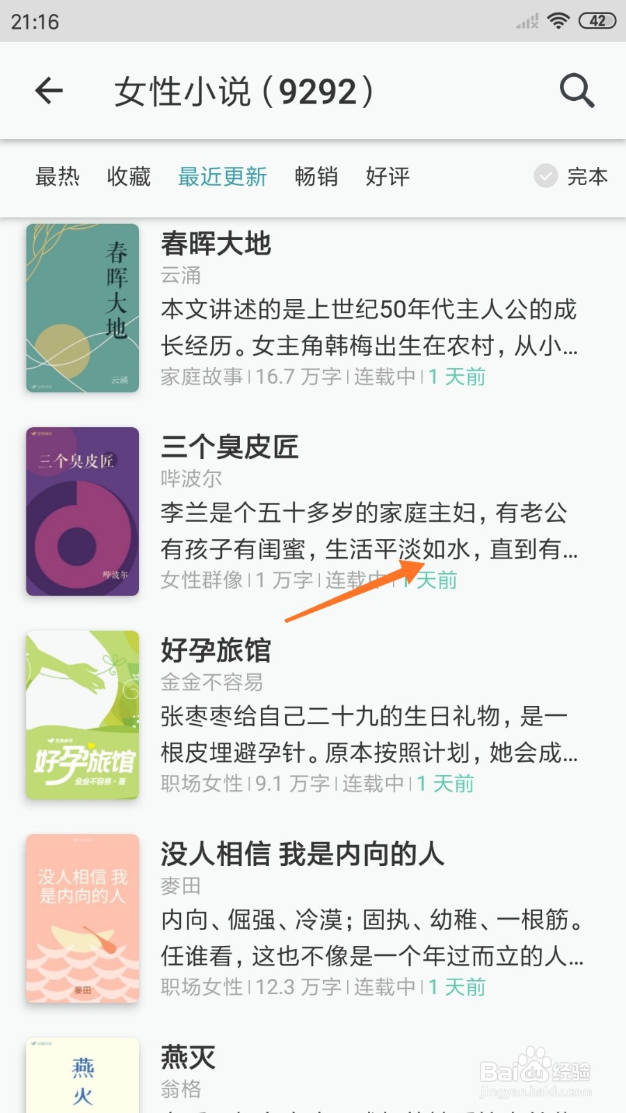 豆瓣阅读中怎么查看生活平淡如水