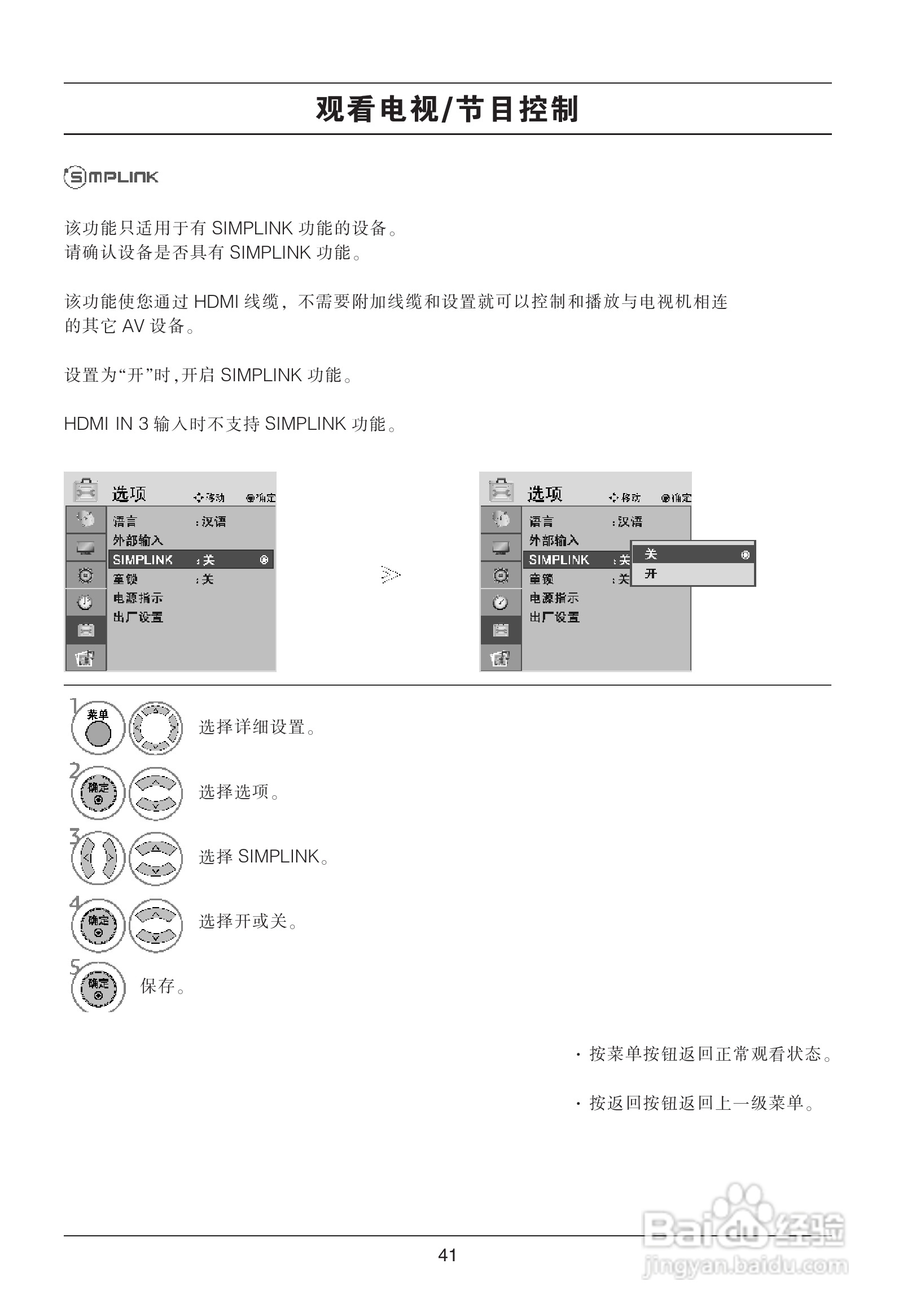 LG 42LG70FD液晶彩电使用说明书:[5]