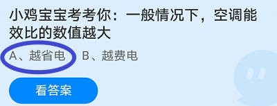 蚂蚁庄园6月26日最新答案