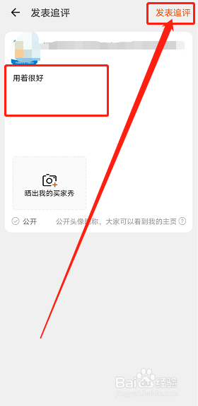 手机淘宝怎么进行追评？