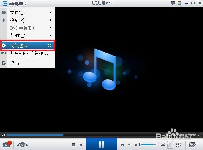 改变文件关联默认打开方式：[2]音频文件改变2