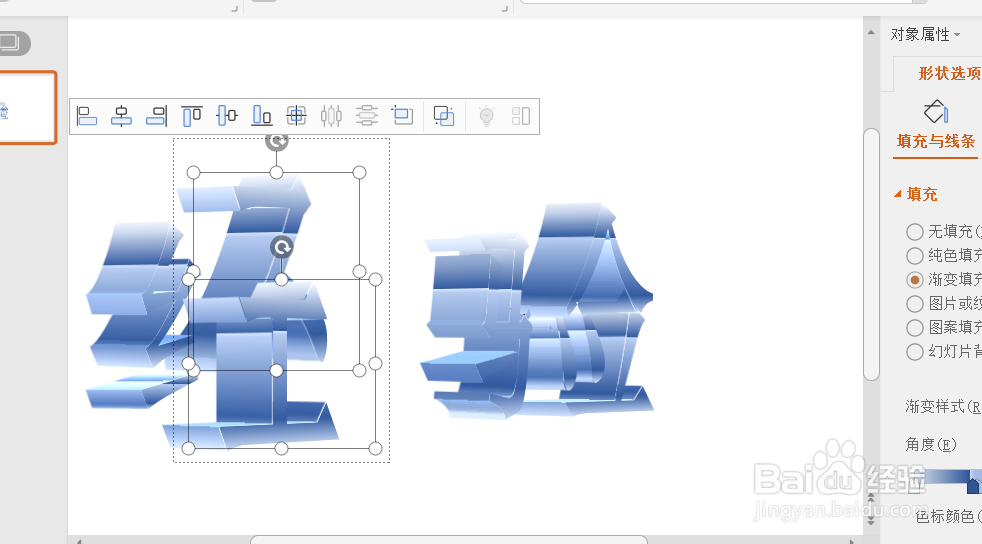 如何在PPT中制作3D文字效果