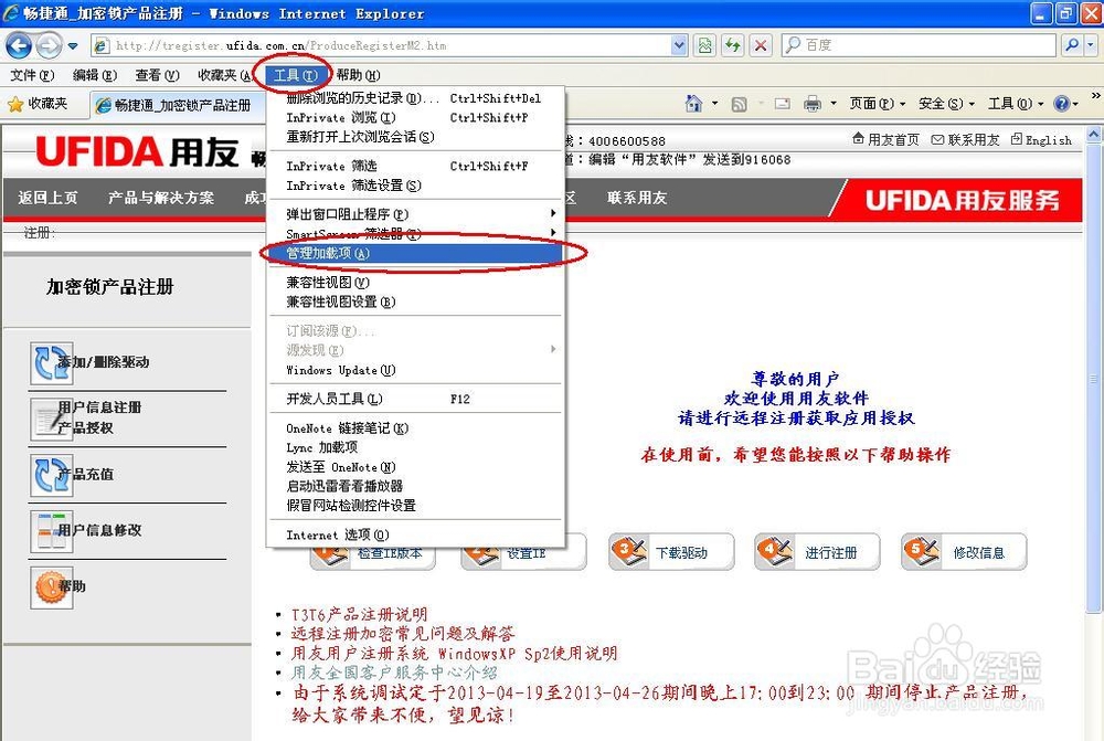 T3 10.8plus1\T6 6.1加密狗注册流程