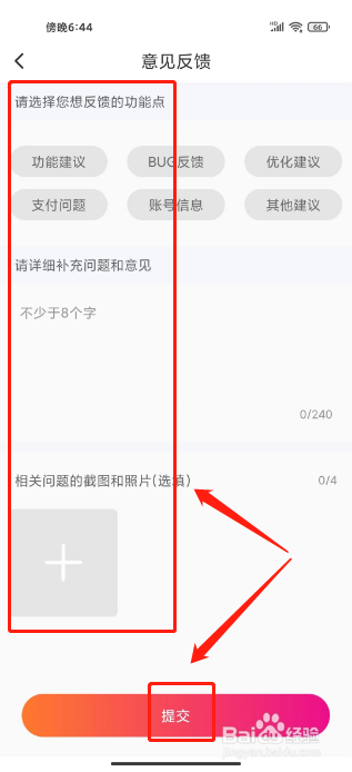 陌友探聊怎么提交问题反馈