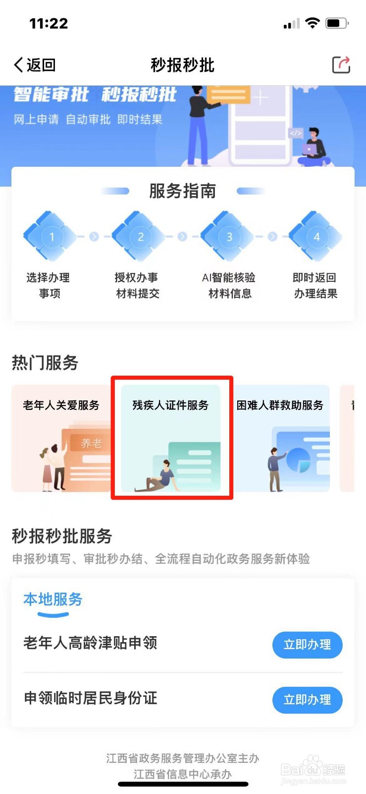 残疾人证注销流程
