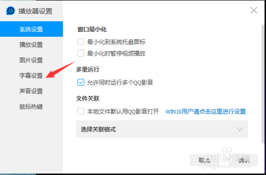QQ影音怎样自动载入字幕？