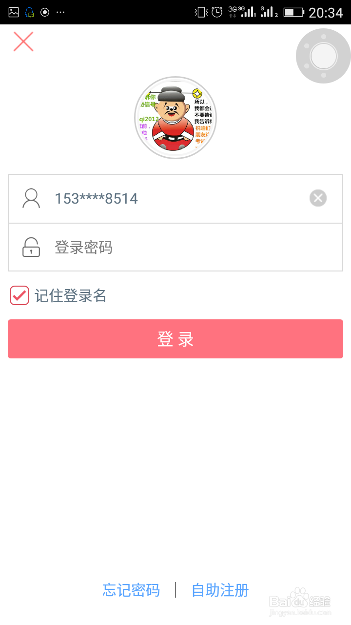 如何设置工行手机银行的默认账户