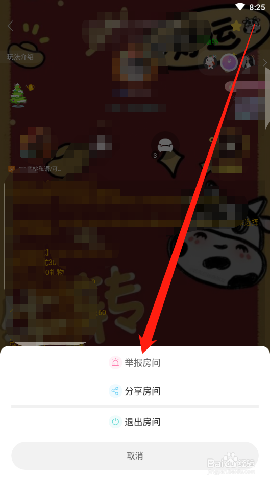 右耳APP如何举报房间