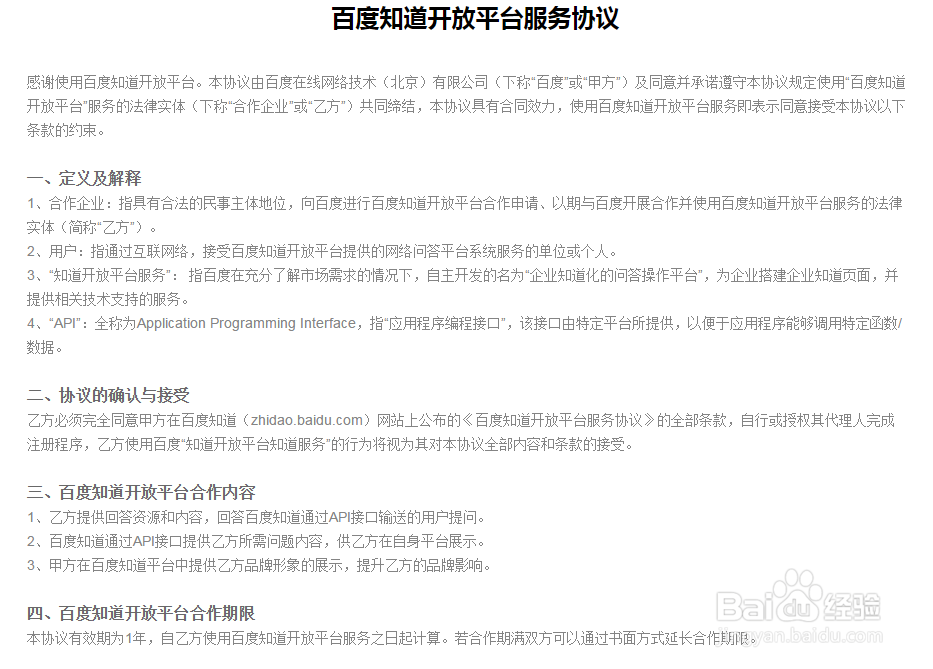 怎么申请加入百度知道开放平台