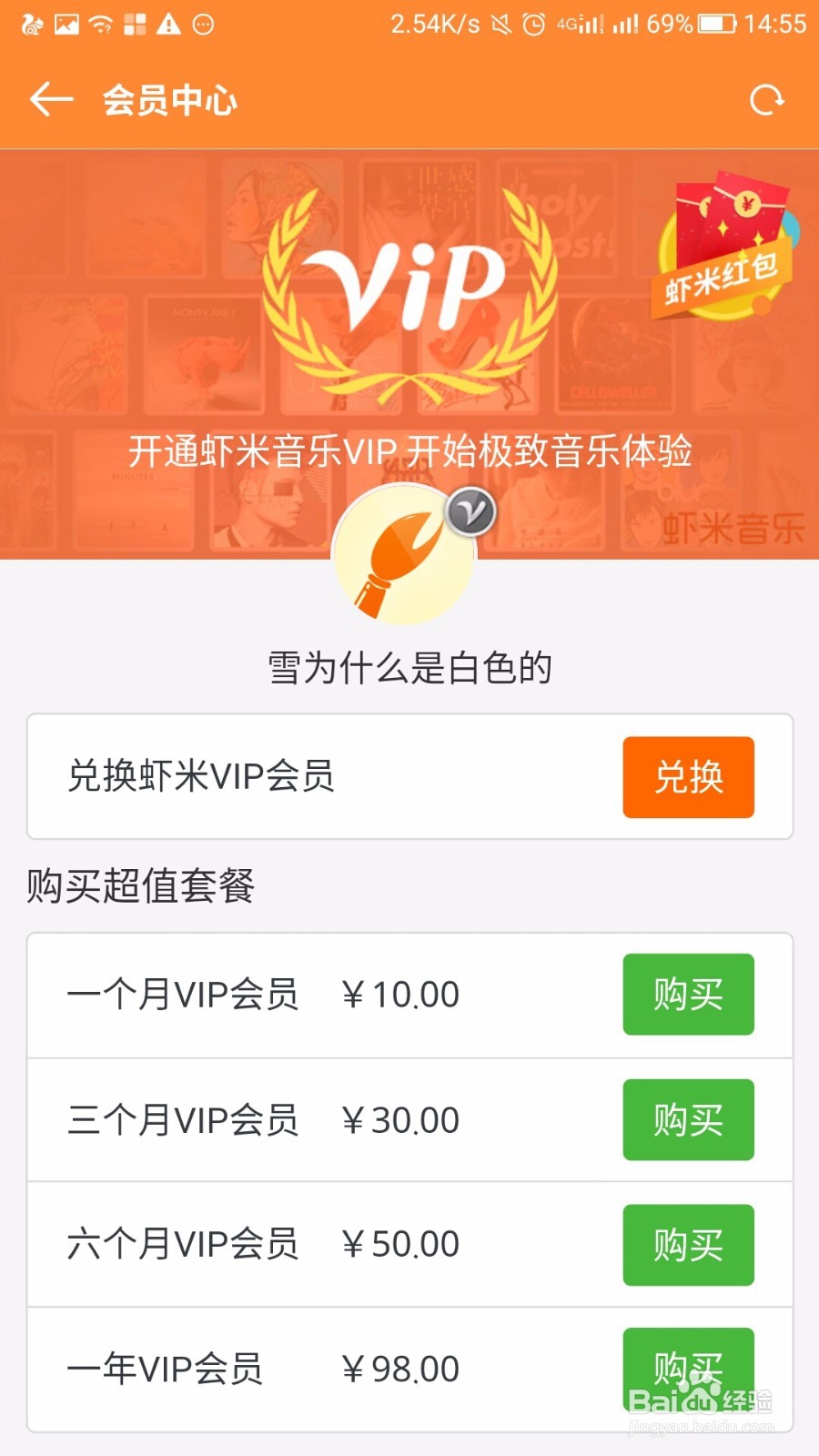 虾米音乐怎么免费领取VIP-虾米音乐会员兑换