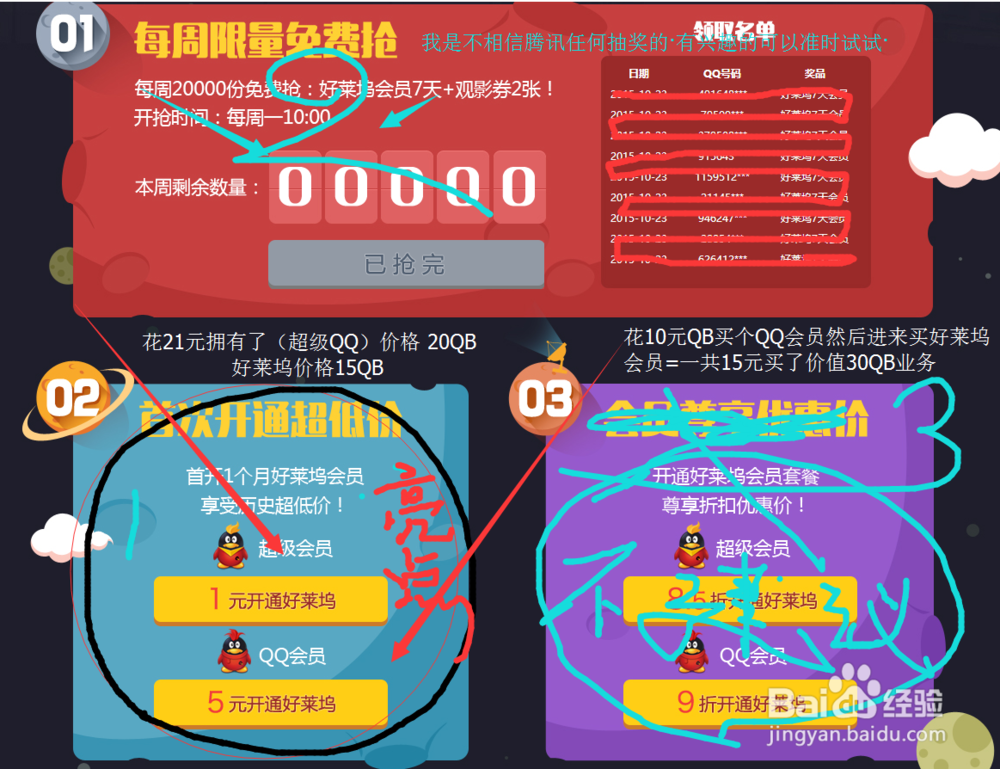 QQ好莱坞会员1元领取