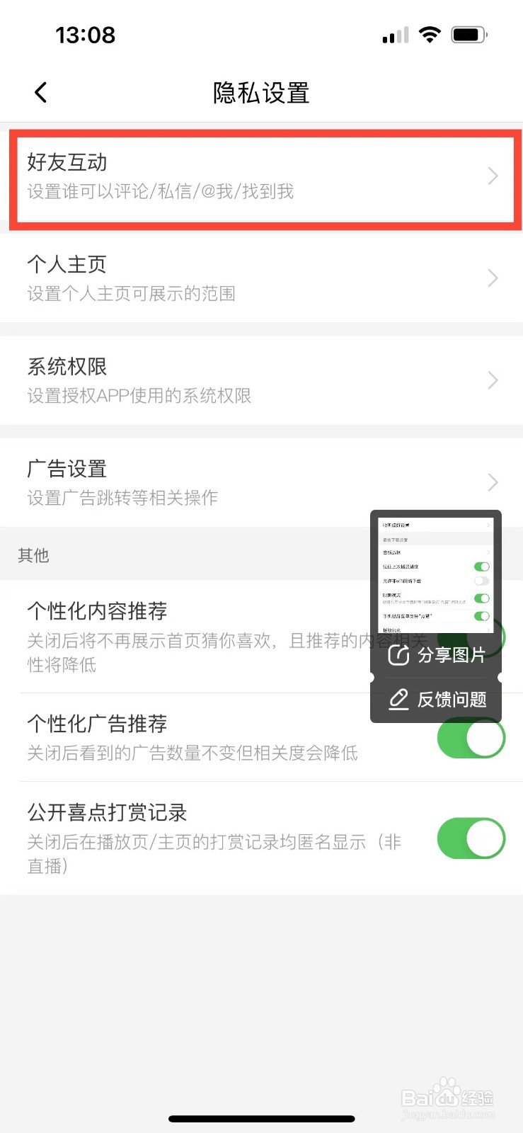 喜马拉雅如何拒绝陌生人给自己发私信