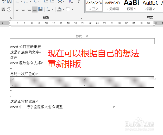 word如何重新排版