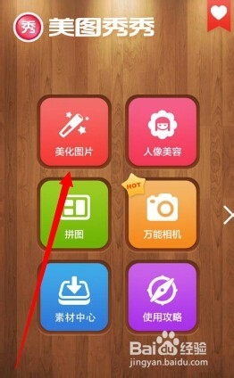 手机美图秀秀怎么制作魔幻效果照片