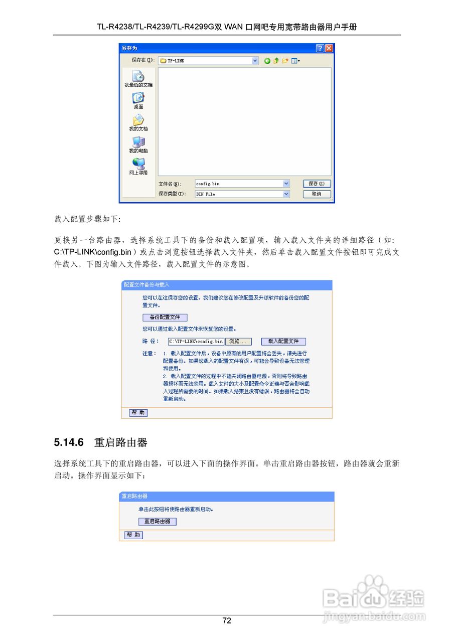 普联TP-LINK TL-R4299G路由器使用说明书:[8]