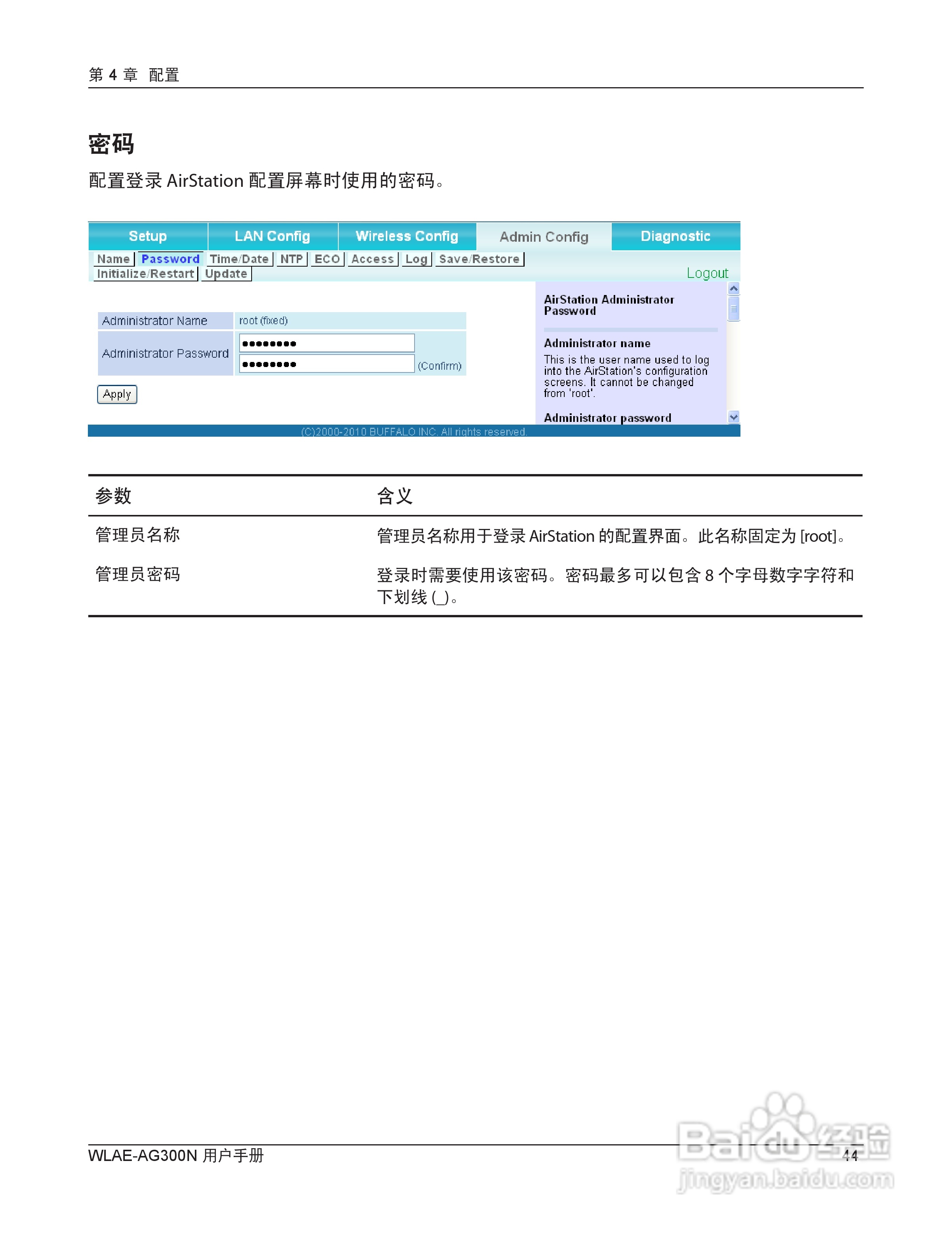 美禄可WLAE-AG300N-CH 300Mbps双频无线以太网转换器用:[5]