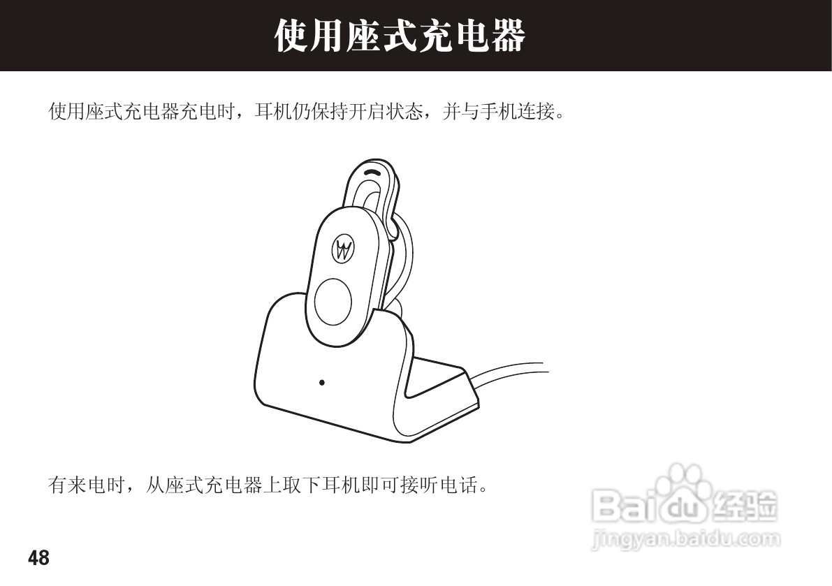 摩托罗拉H15蓝牙耳机使用说明书:[5]