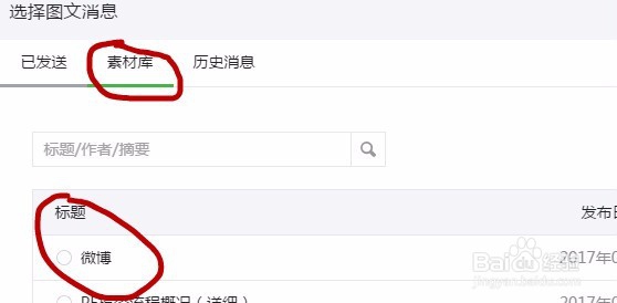 未认证的微信订阅号怎样在自定义菜单添加链接
