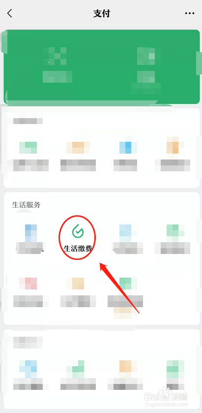 微信如何查看生活缴费记录