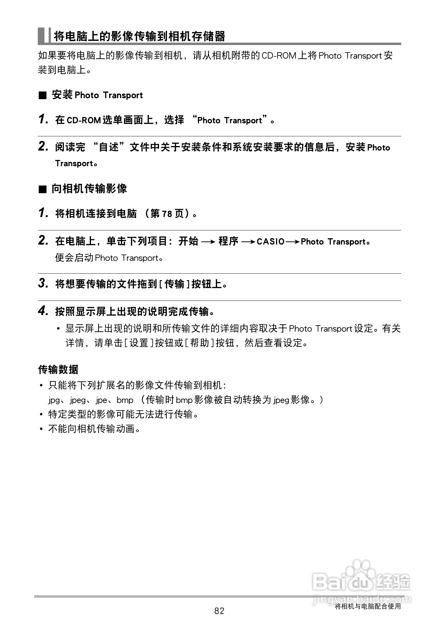 卡西欧EX-TR100型数码相机使用说明书:[9]