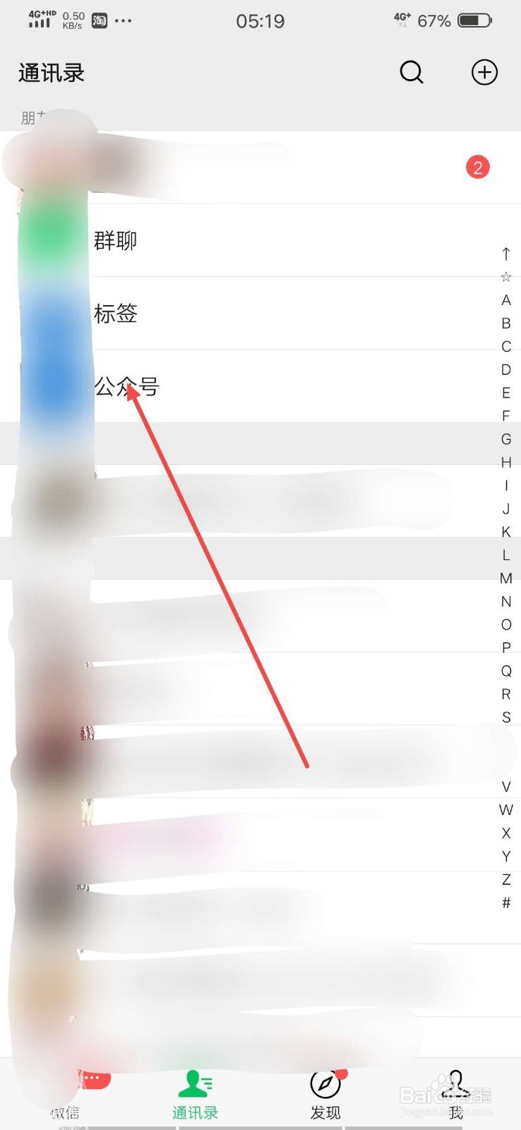 在微信上如何取消对公众号的关注？