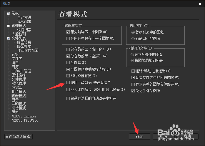 ACDSee Photo 2019怎么关闭使用ACDsee快速查看