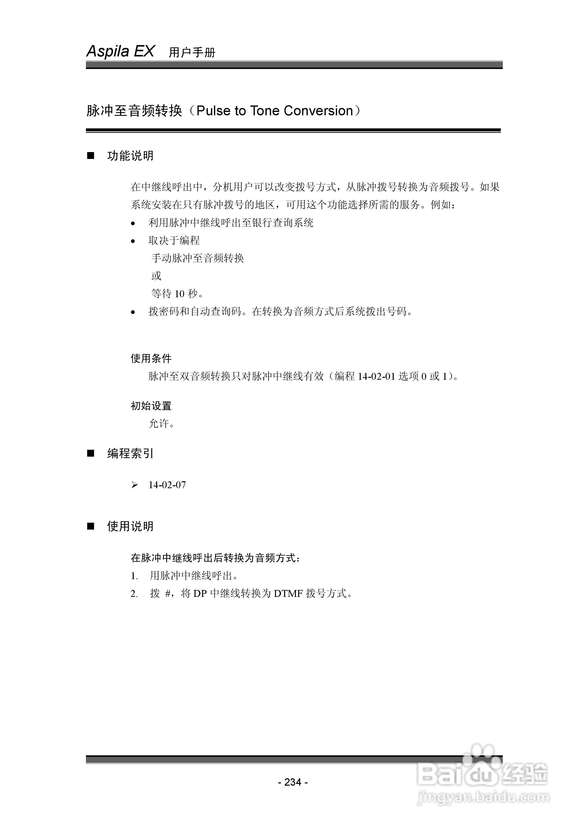 NEC交换机说明书:[24]