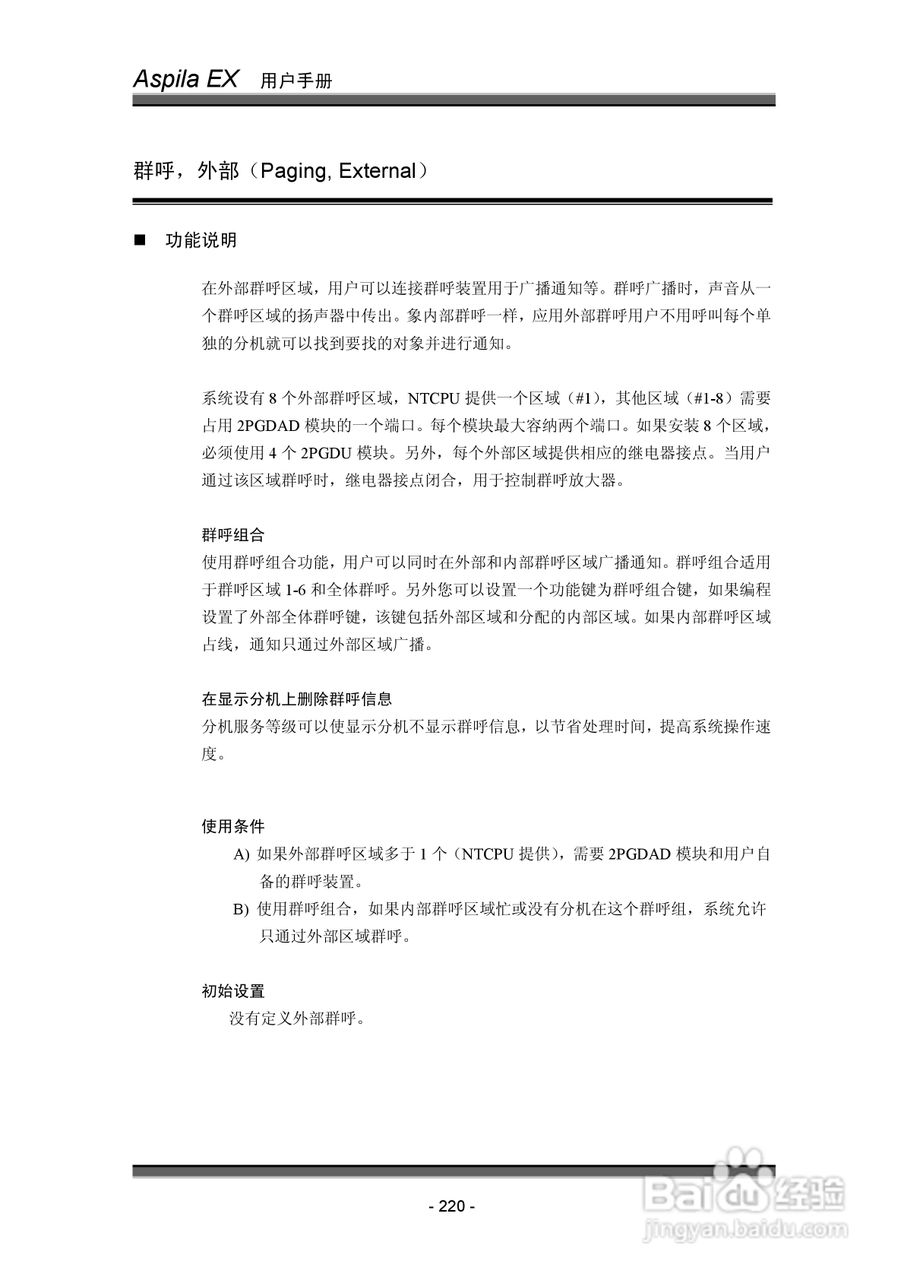 NEC交换机说明书:[23]