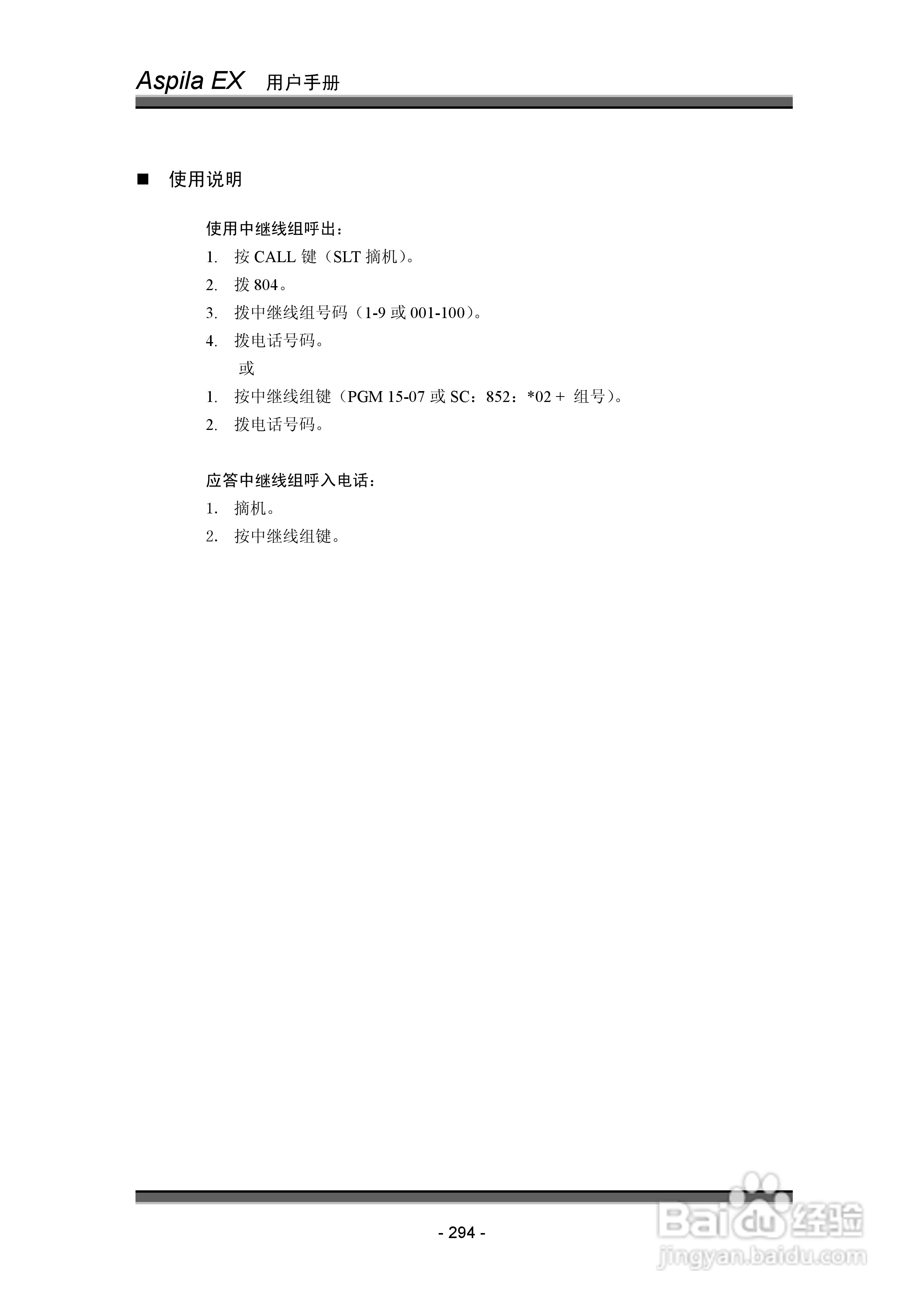 NEC交换机说明书:[30]