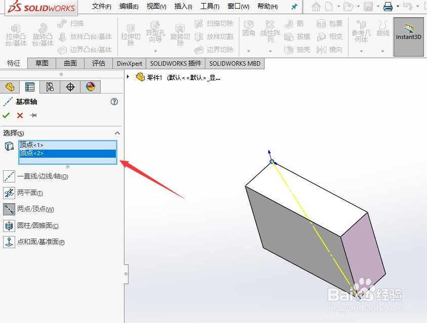 SW如何用两点创建基准轴