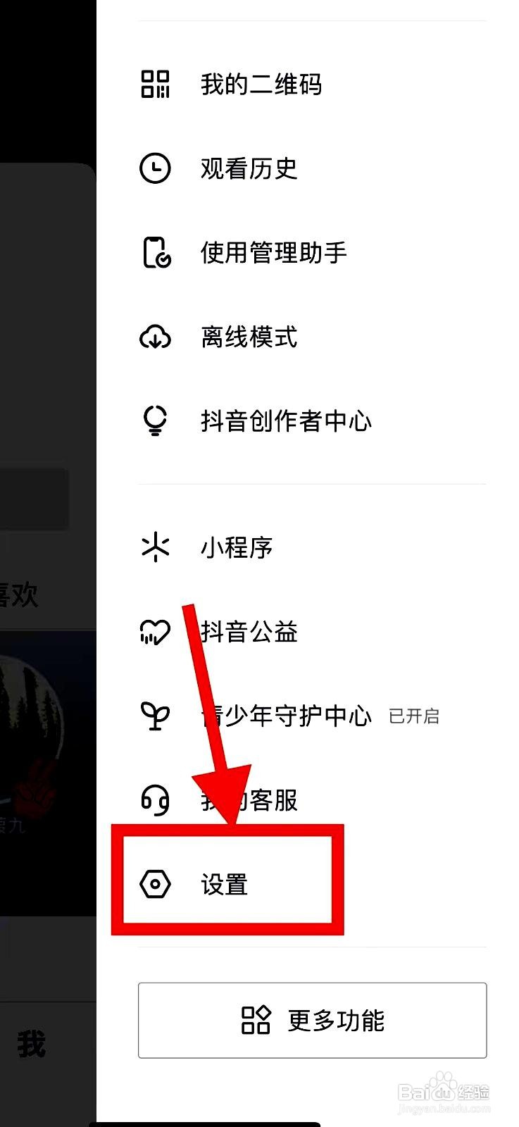 抖音app关闭抖音相册的方法