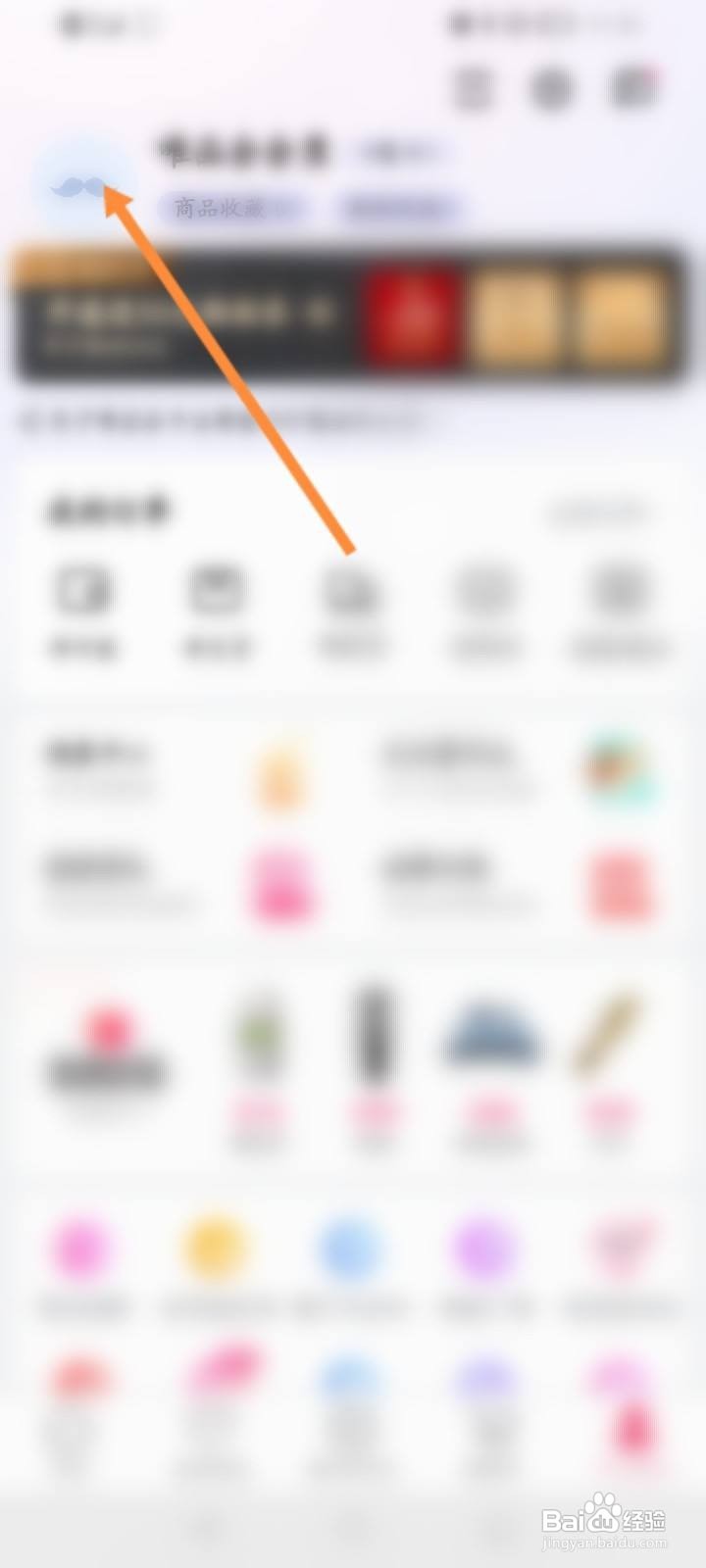 唯品会软件中怎么修改个人生日信息？