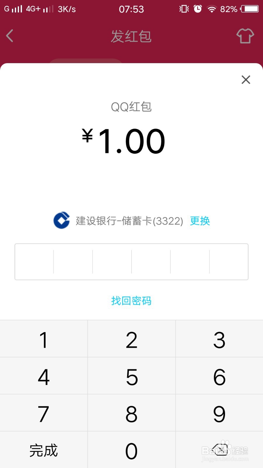 QQ怎么发红包