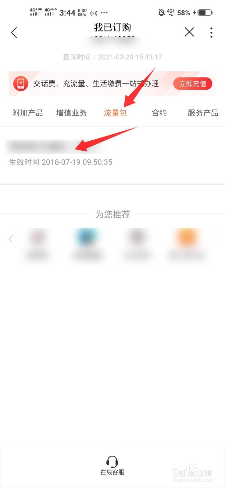 联通怎么取消流量包