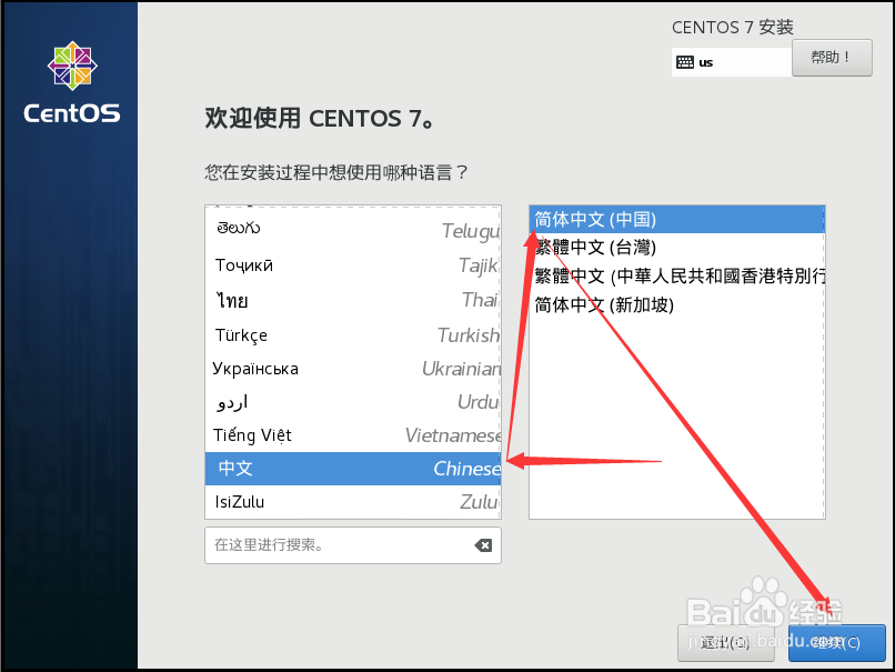 WMware Workstation虚拟机安装Centos 7操作系统
