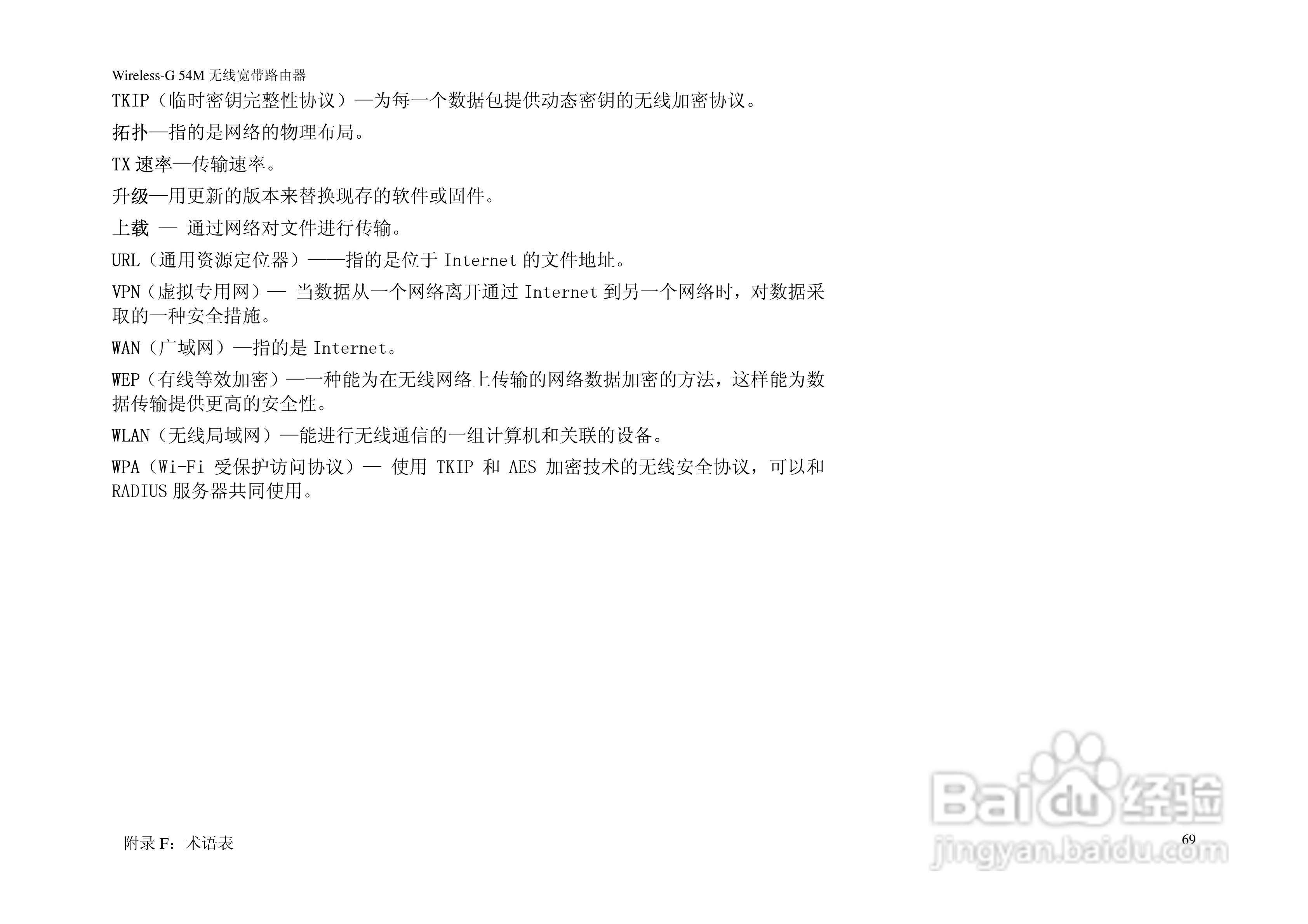 WRH54G linksys路由器使用说明书:[8]