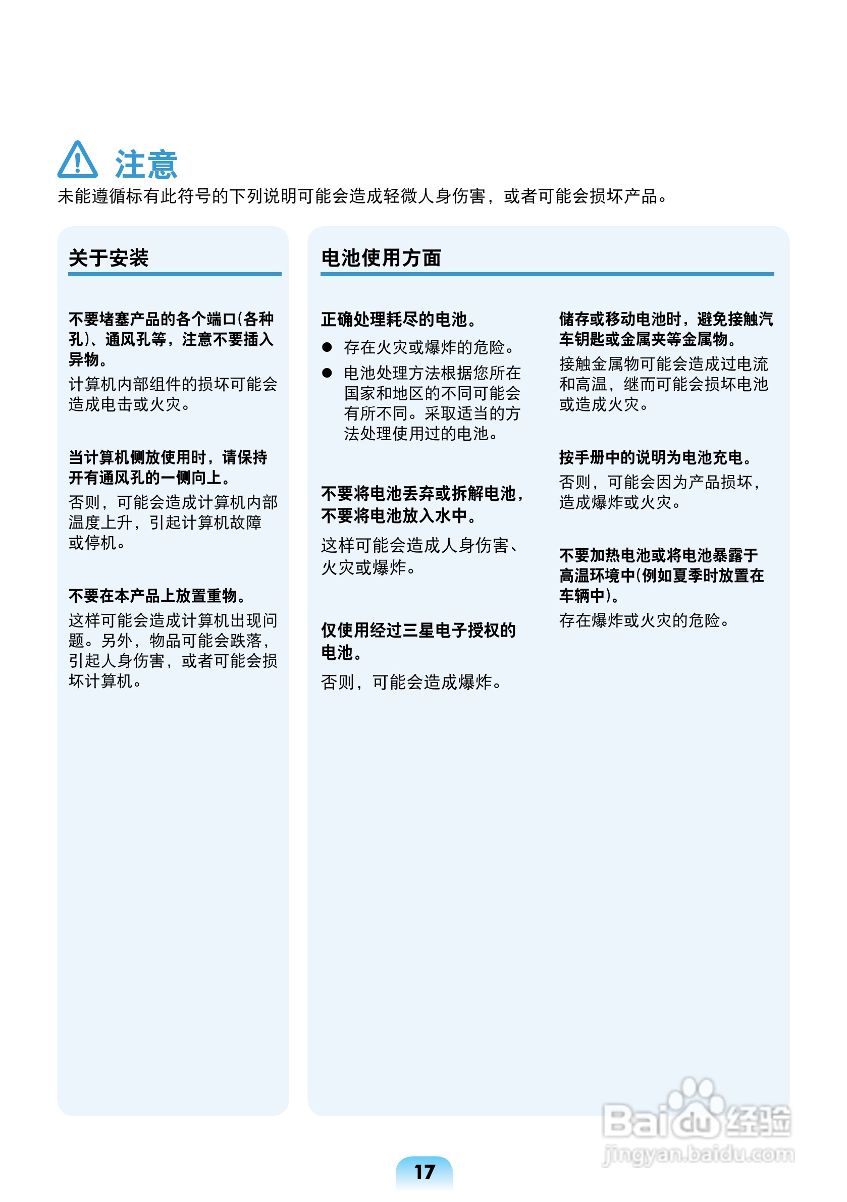 三星R464笔记本电脑使用说明书:[2]