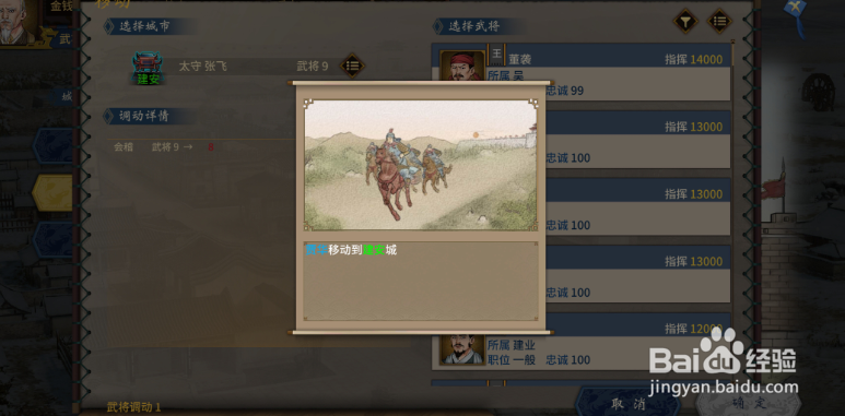 三国志汉末霸业怎样移动武将