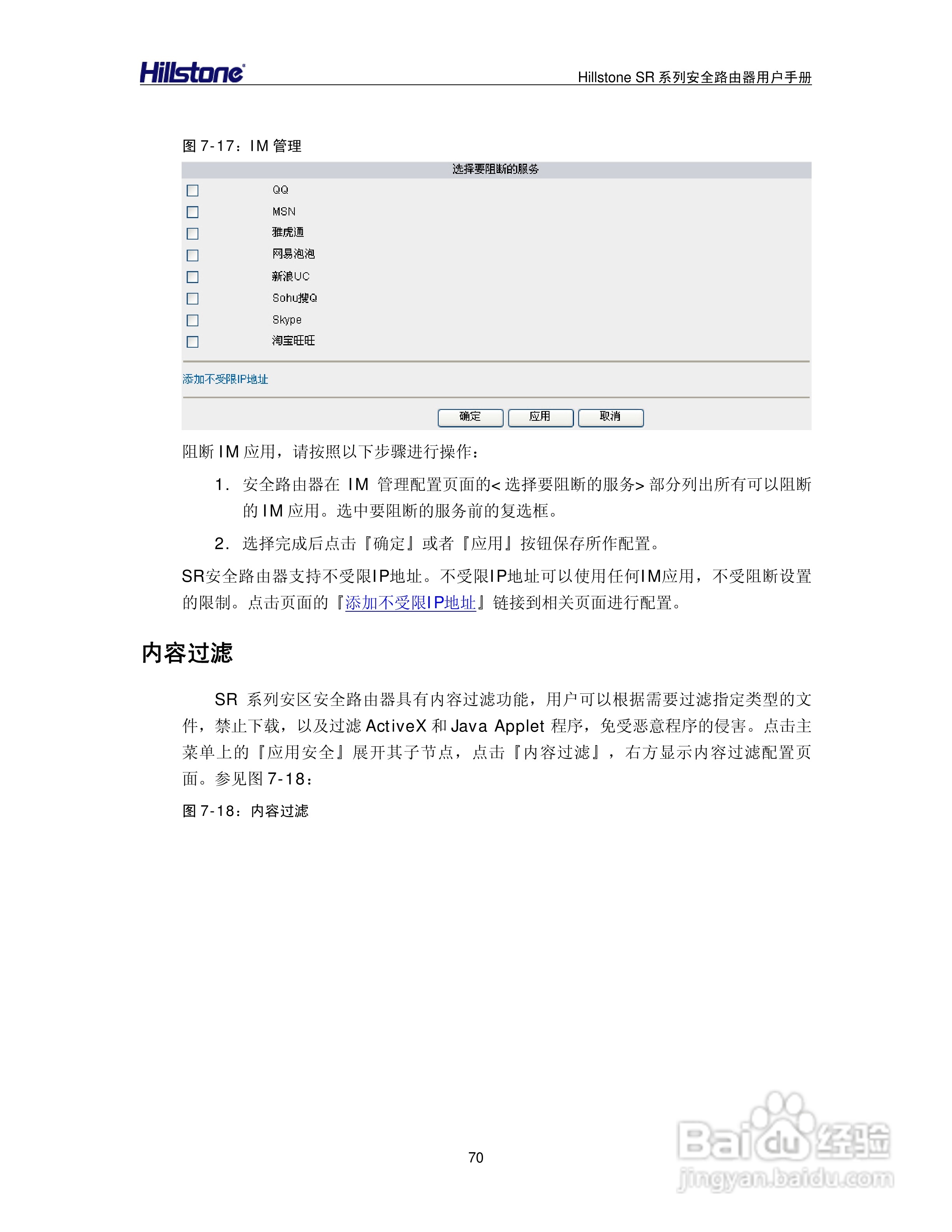 Hillstone/SR系列安全路由器用户手册v1.1:[8]