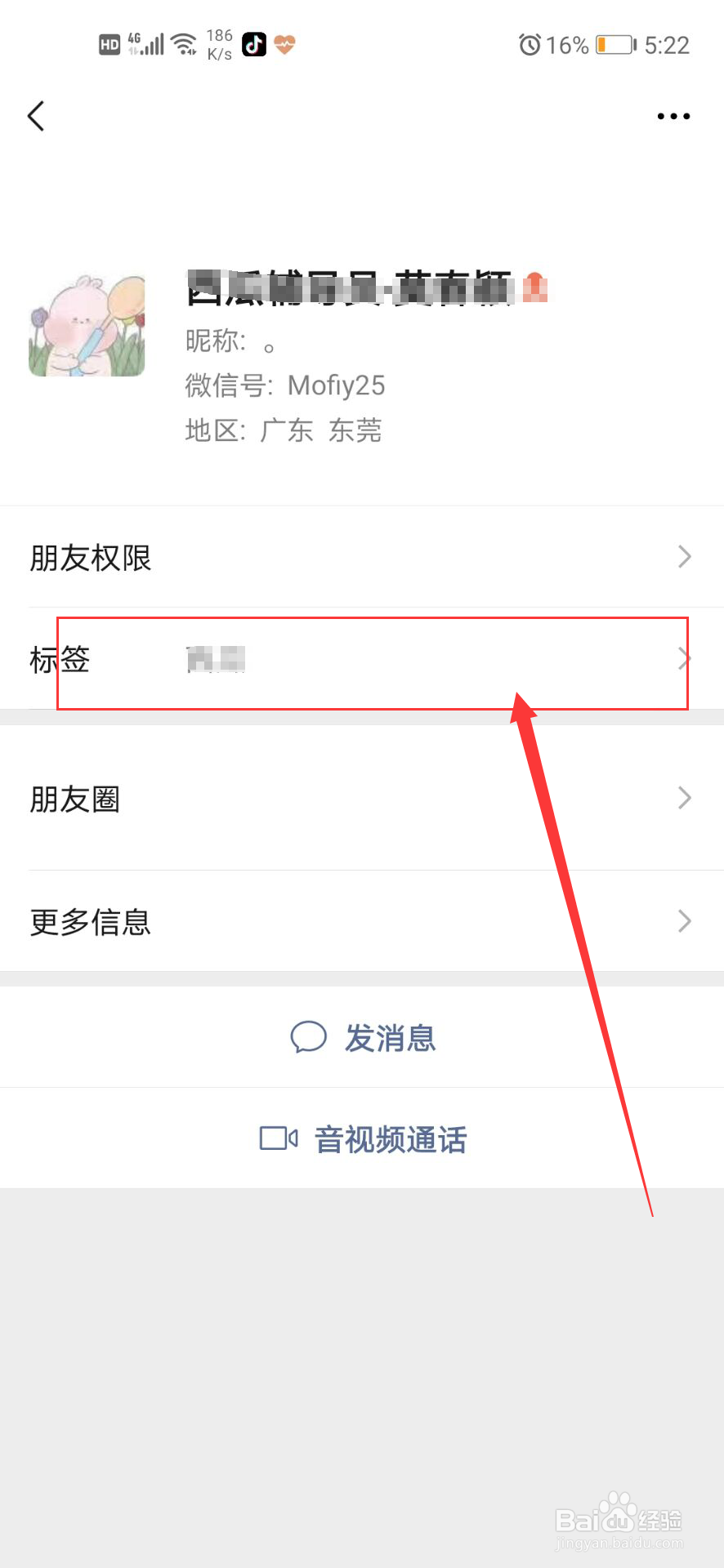 如何删除微信标签分组