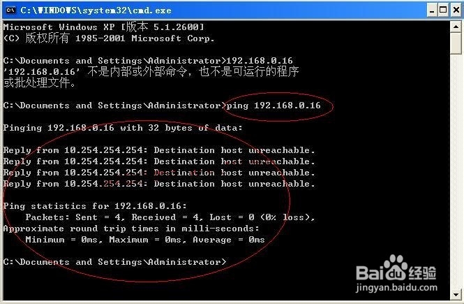 教你如何使用win xp系统自带的网络命令ping