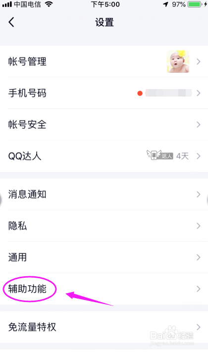 QQ怎么设置语音消息自动转文本？