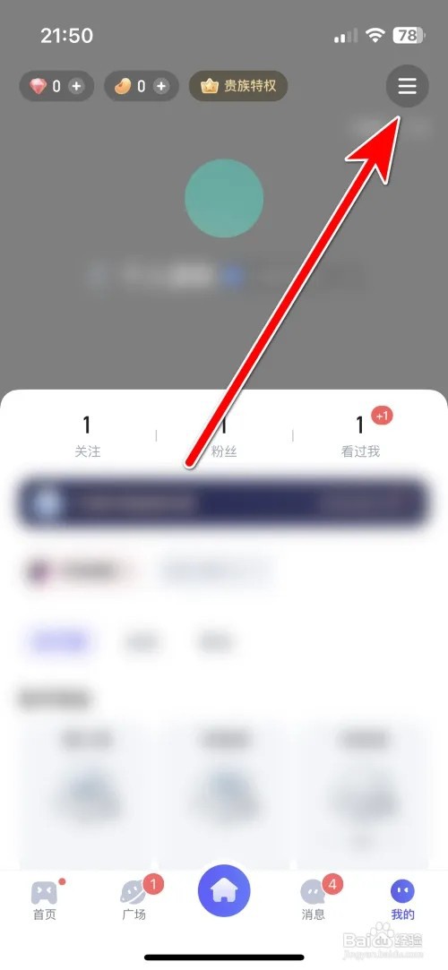 欢游城市标签对他人可见怎么设置