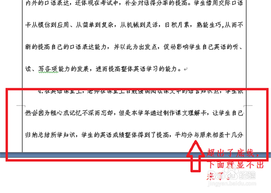 Word表格分页断开显示及显示不全怎么办？