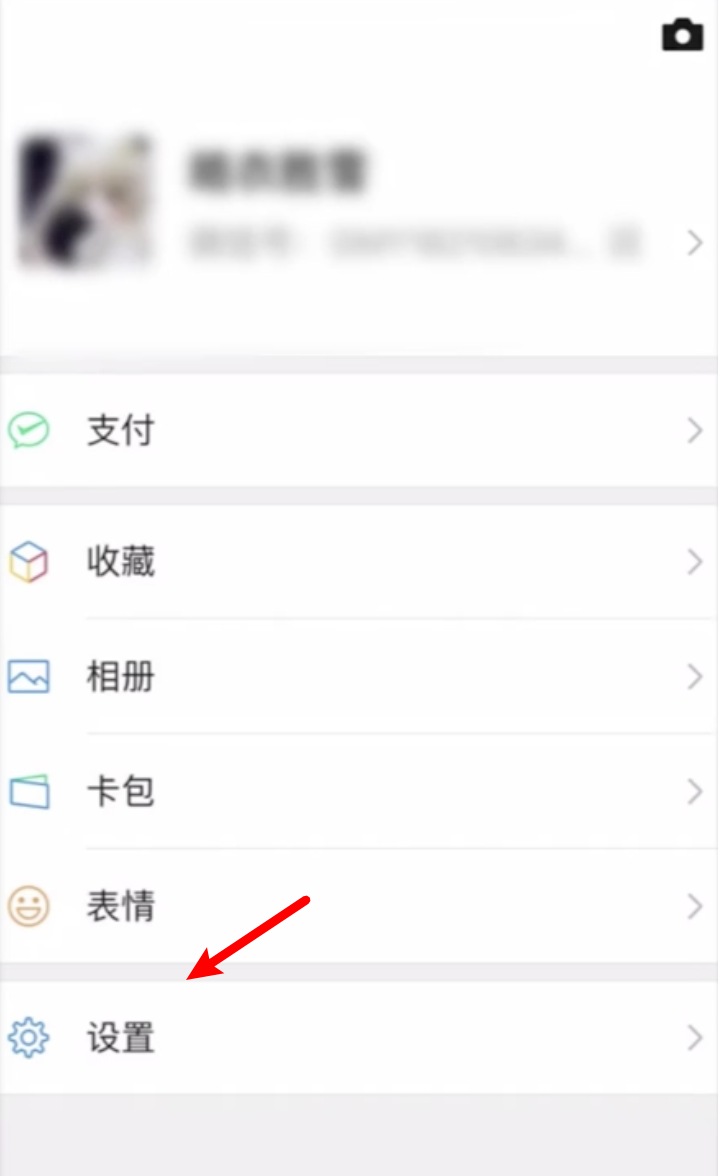 微信怎么关闭朋友圈