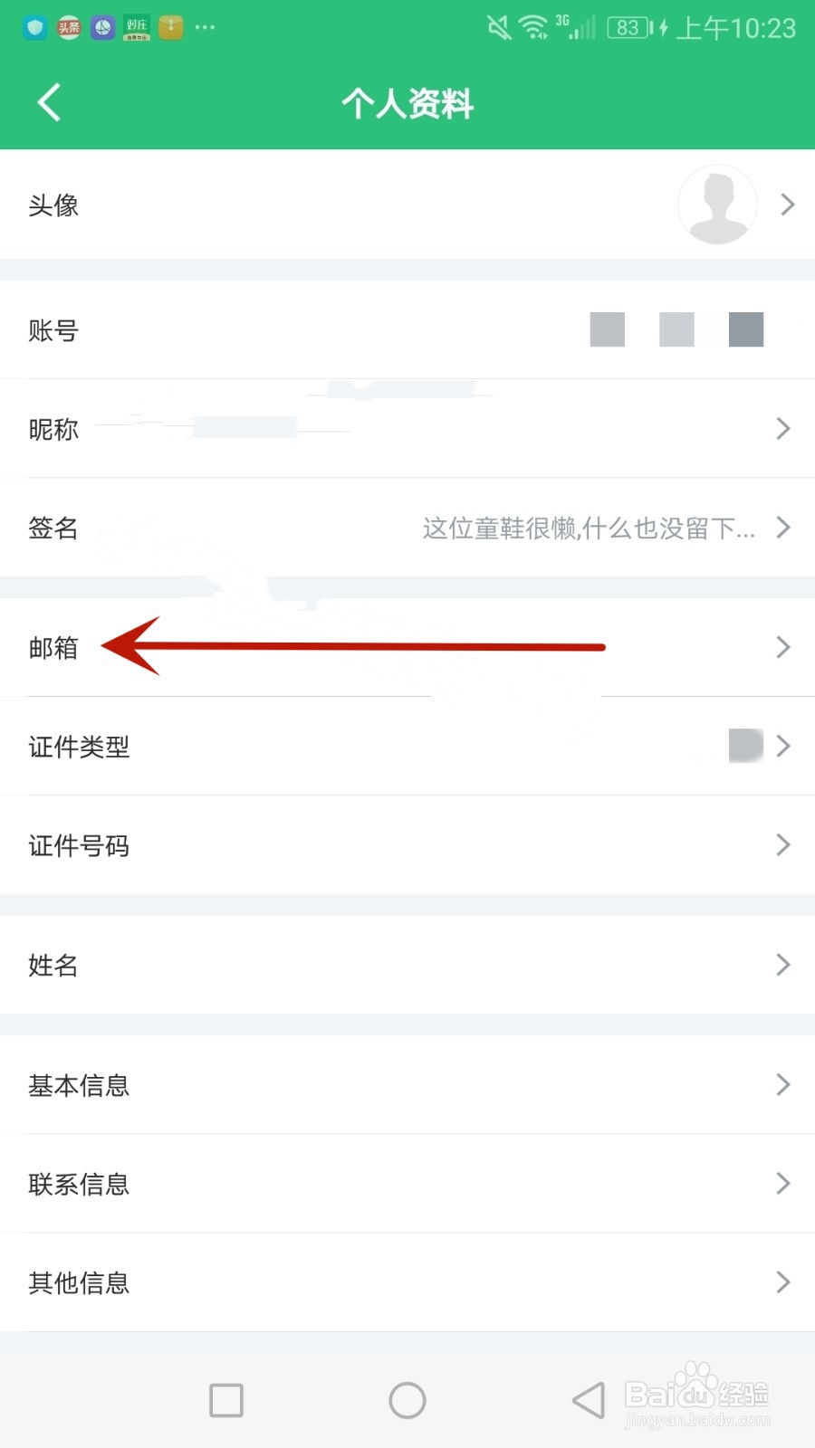 怎么给汉学国际设置邮箱