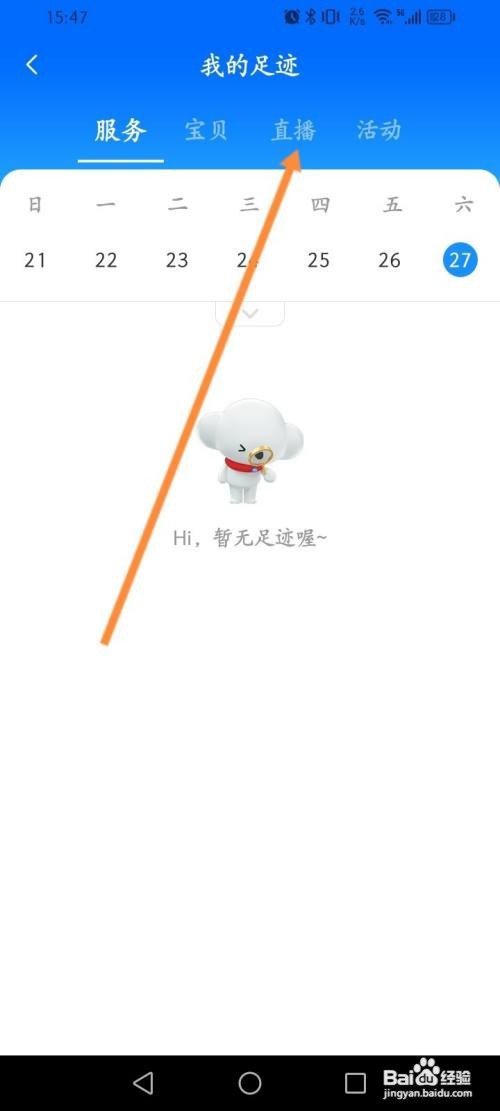 中国电信APP在哪里查看浏览过的直播