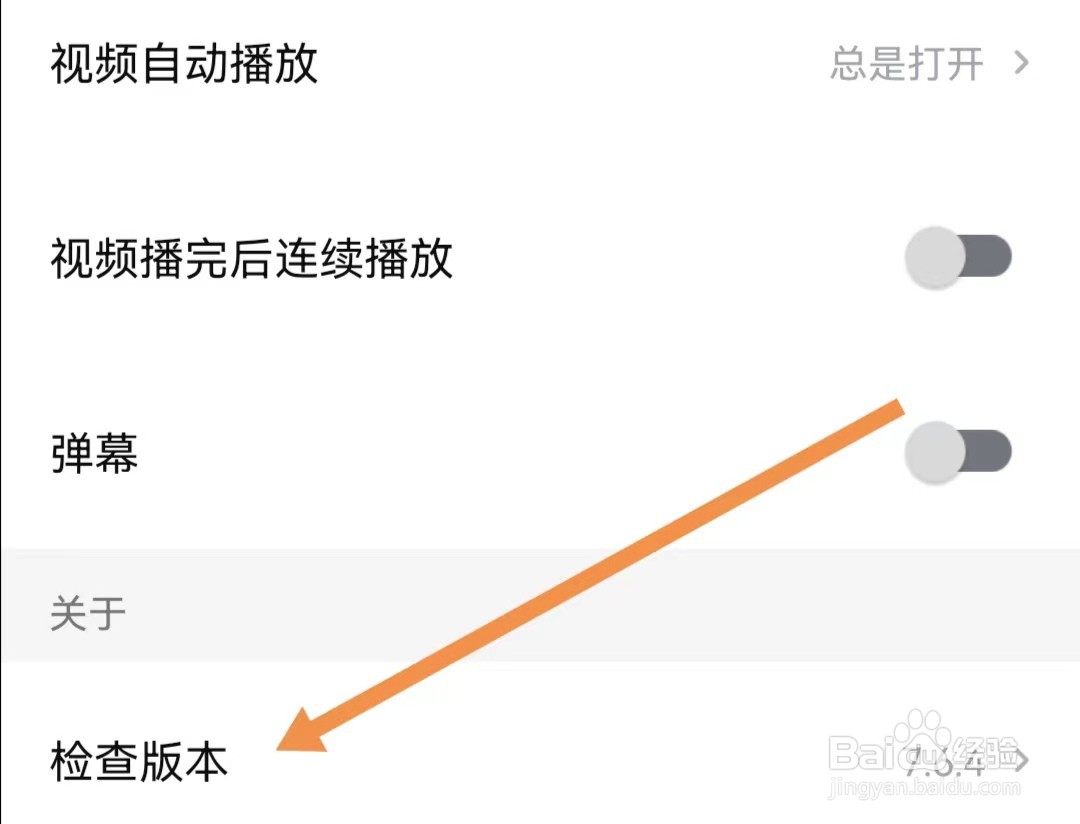 西瓜视频APP怎么查找检查版本