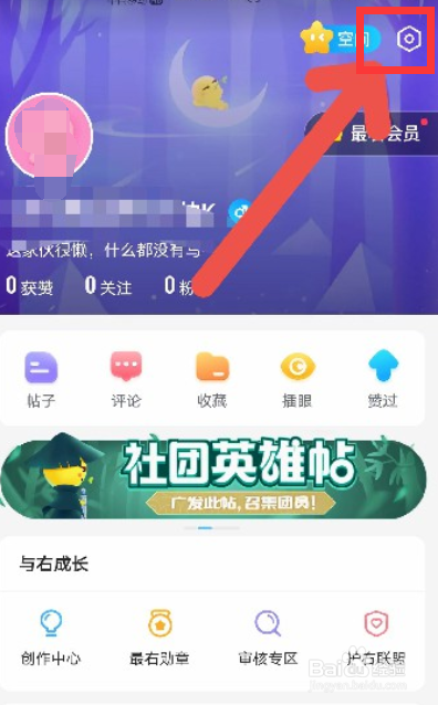 最右APP如何屏蔽陌生人私信