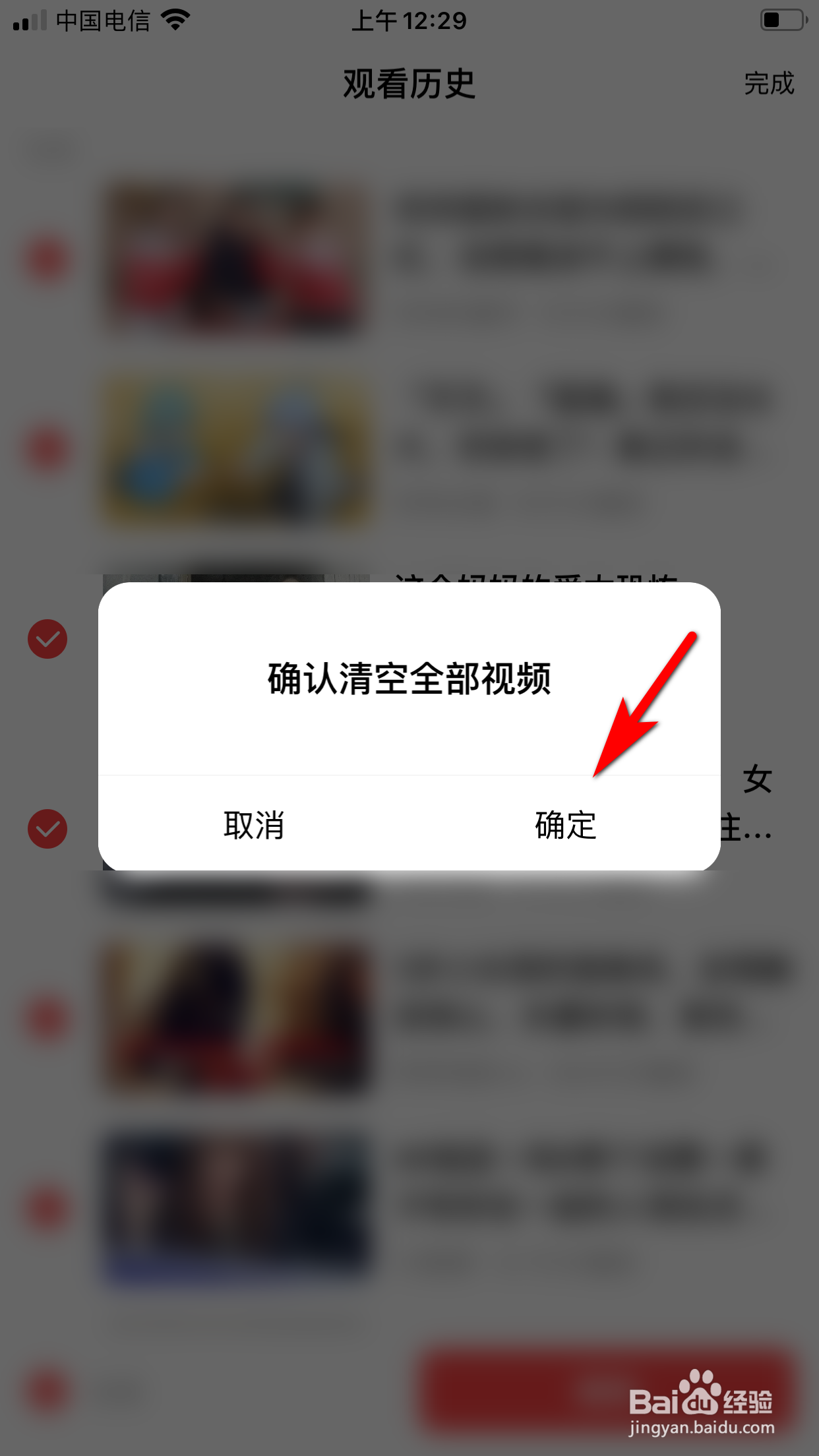 好看视频怎么删除观看历史